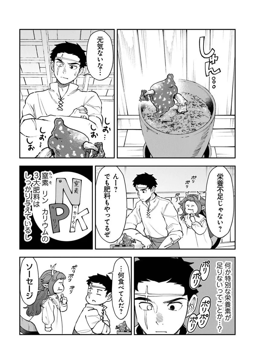 Boukensha Sakaba no Ryourijin - Chapter 14 - Page 23