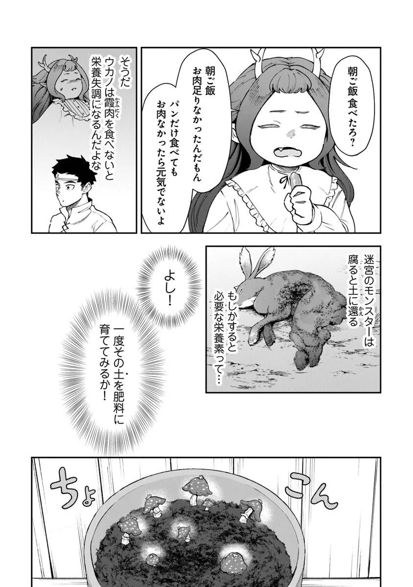 Boukensha Sakaba no Ryourijin - Chapter 14 - Page 24