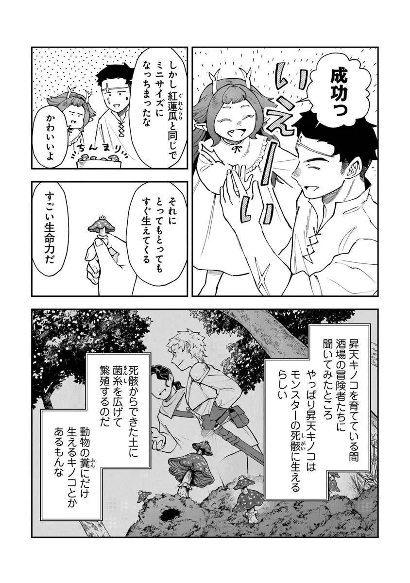 Boukensha Sakaba no Ryourijin - Chapter 14 - Page 25