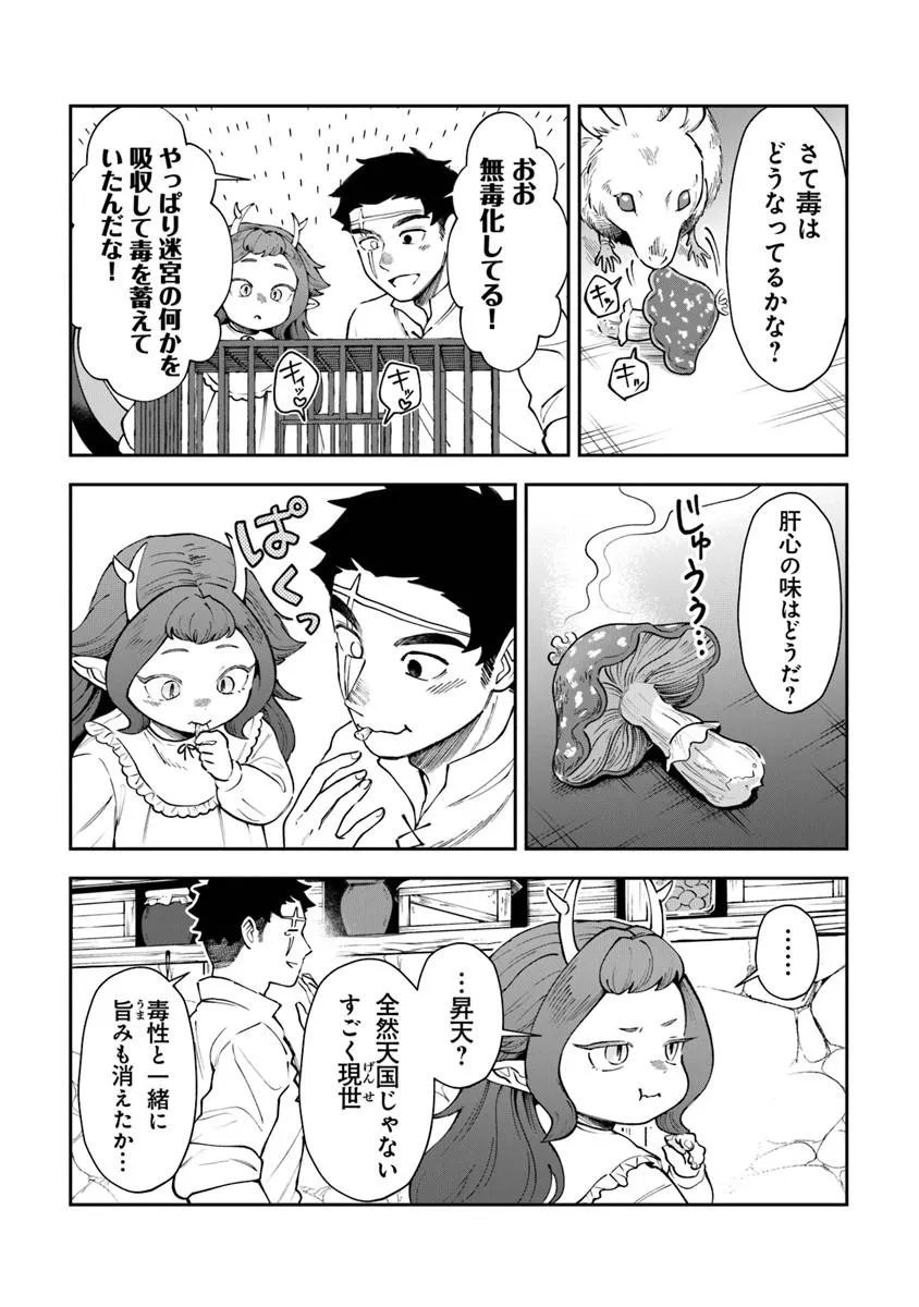 Boukensha Sakaba no Ryourijin - Chapter 14 - Page 26