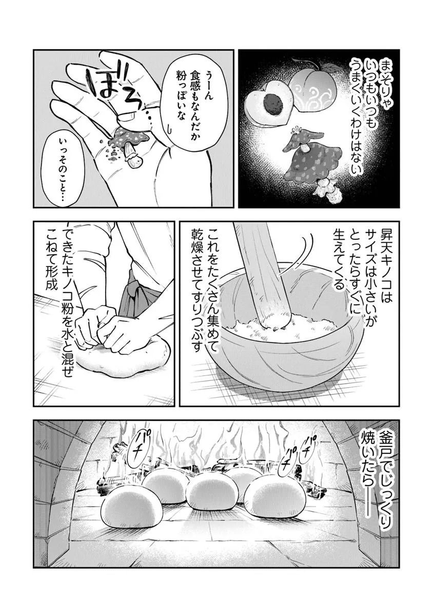 Boukensha Sakaba no Ryourijin - Chapter 14 - Page 27