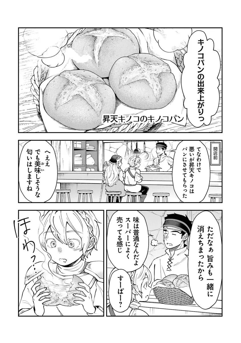 Boukensha Sakaba no Ryourijin - Chapter 14 - Page 28