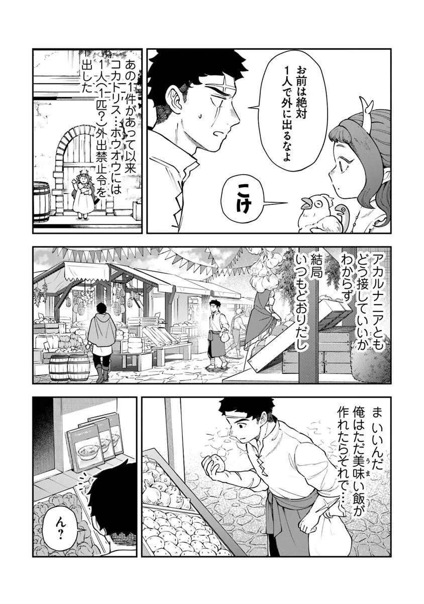 Boukensha Sakaba no Ryourijin - Chapter 14 - Page 3