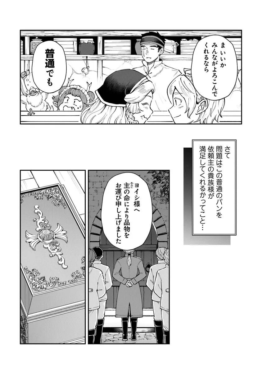 Boukensha Sakaba no Ryourijin - Chapter 14 - Page 31