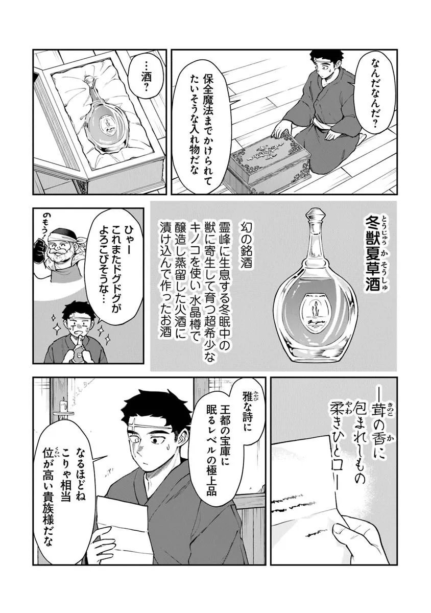 Boukensha Sakaba no Ryourijin - Chapter 14 - Page 32