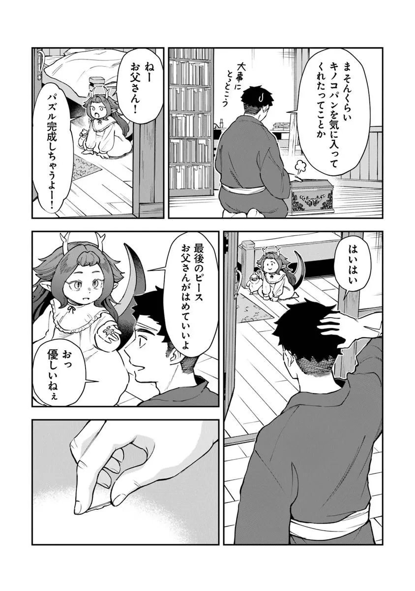 Boukensha Sakaba no Ryourijin - Chapter 14 - Page 33