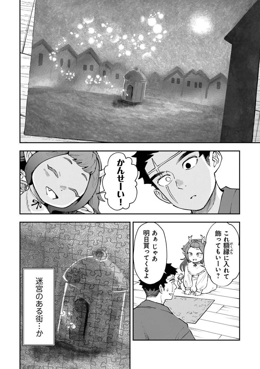 Boukensha Sakaba no Ryourijin - Chapter 14 - Page 34