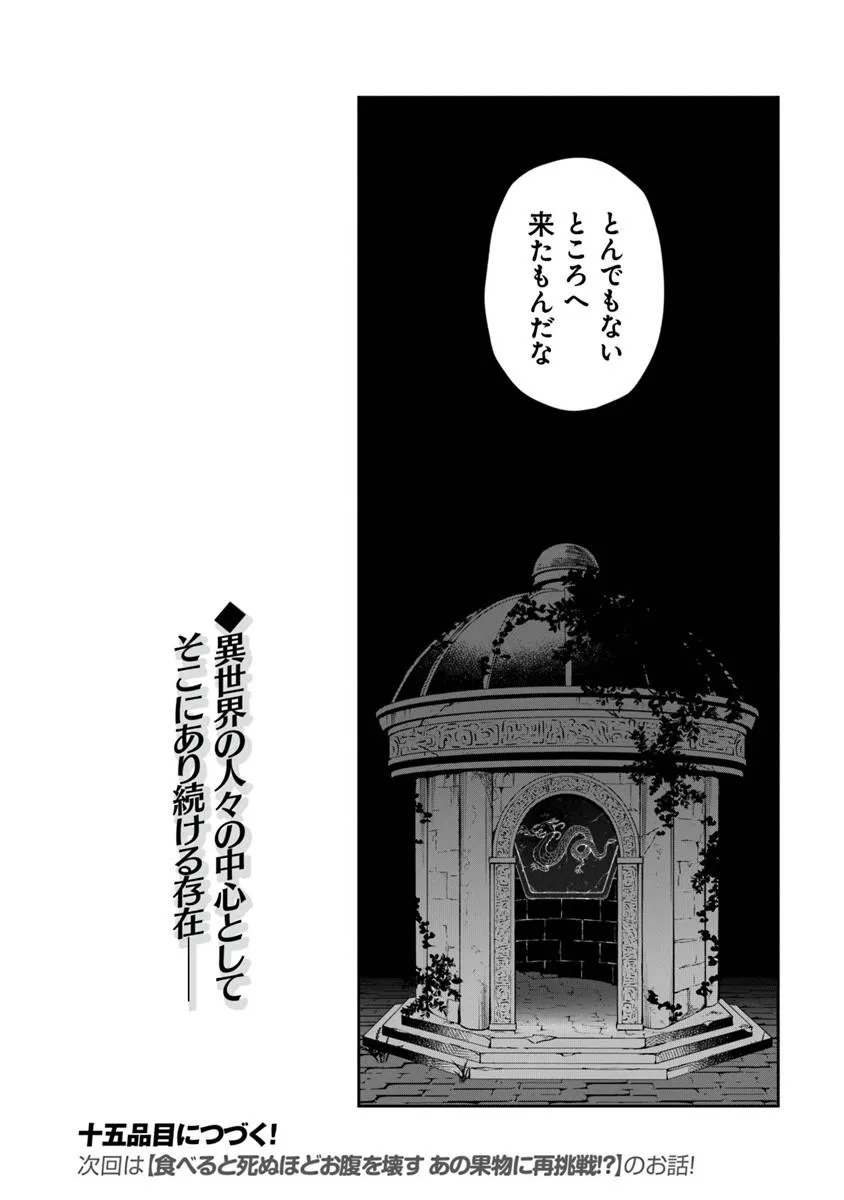 Boukensha Sakaba no Ryourijin - Chapter 14 - Page 35