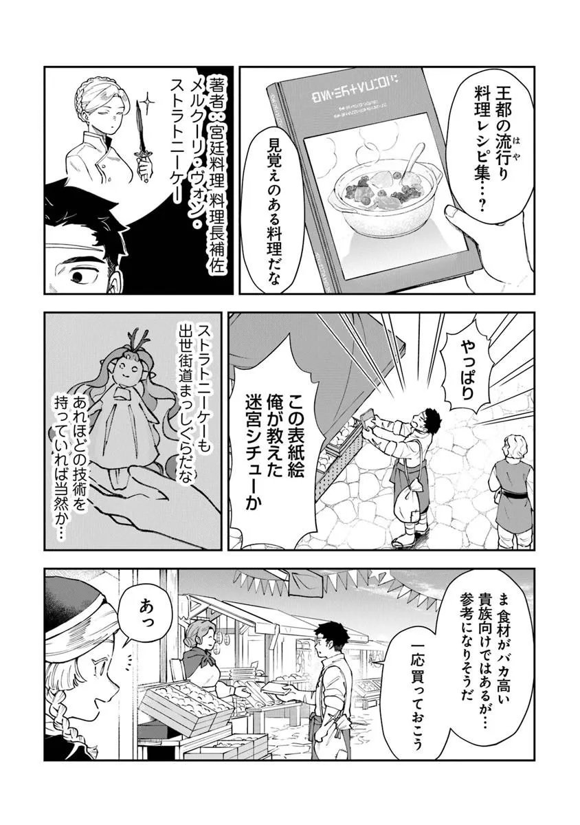 Boukensha Sakaba no Ryourijin - Chapter 14 - Page 4