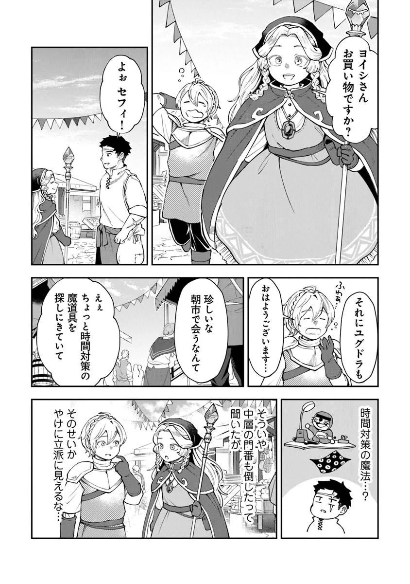 Boukensha Sakaba no Ryourijin - Chapter 14 - Page 5