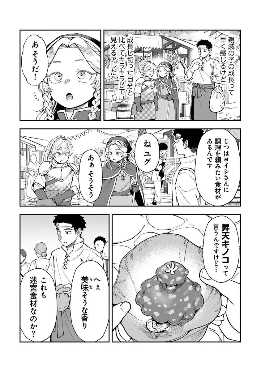 Boukensha Sakaba no Ryourijin - Chapter 14 - Page 6