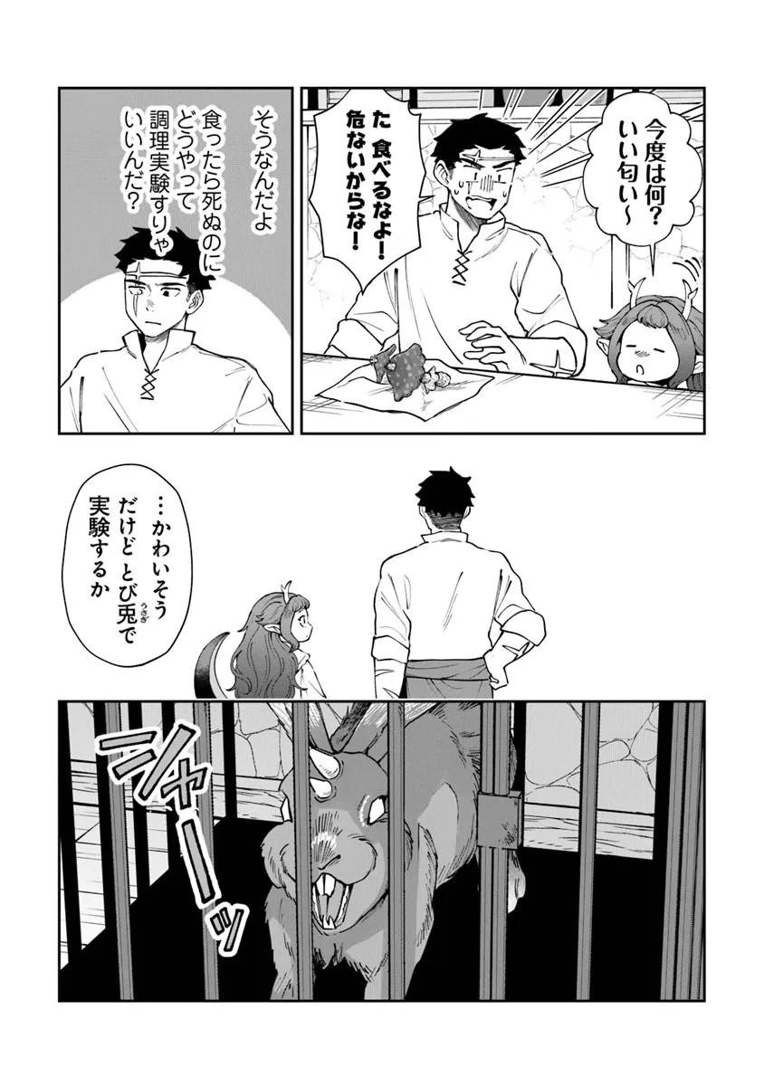 Boukensha Sakaba no Ryourijin - Chapter 14 - Page 9