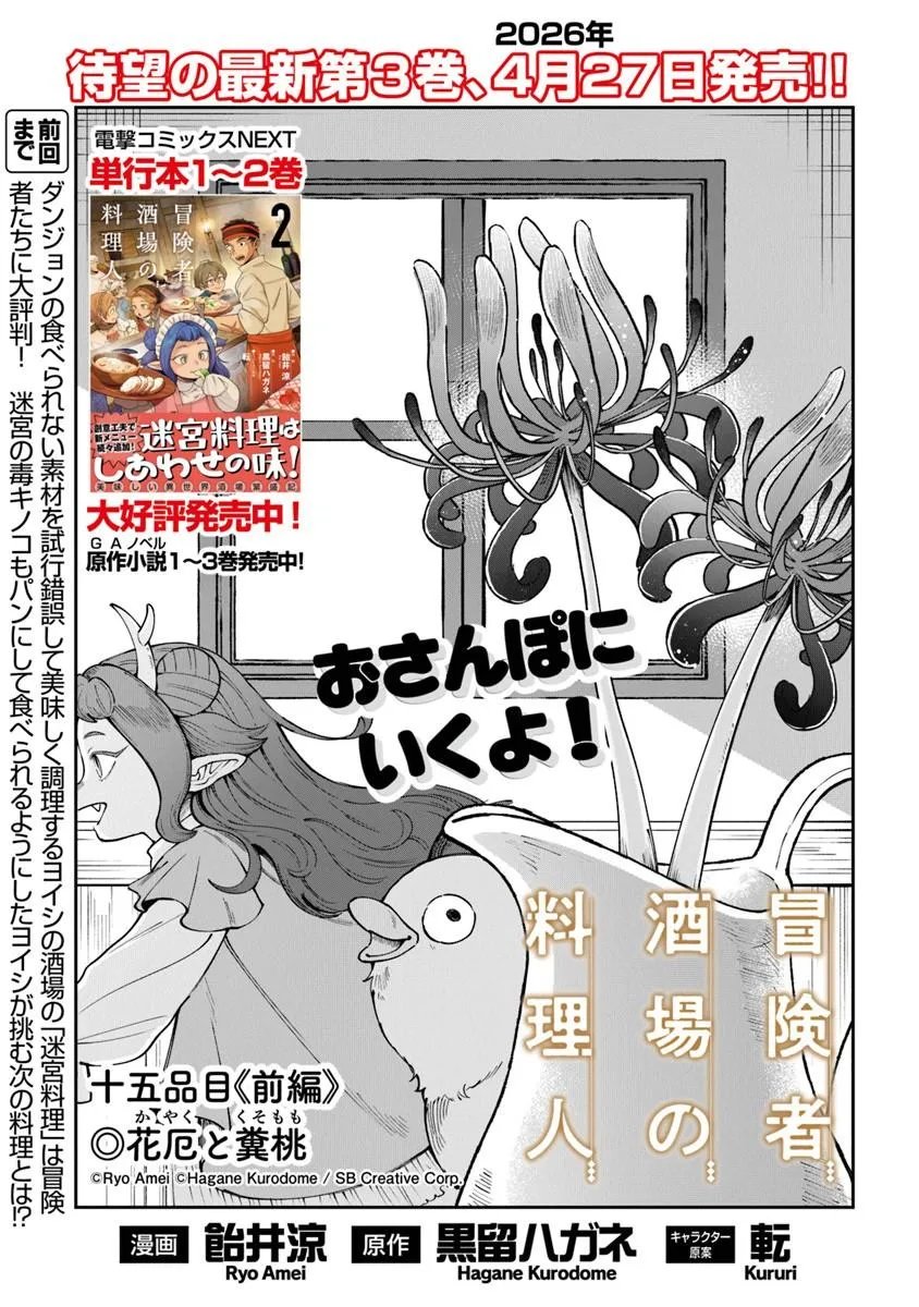 Boukensha Sakaba no Ryourijin - Chapter 15.1 - Page 1