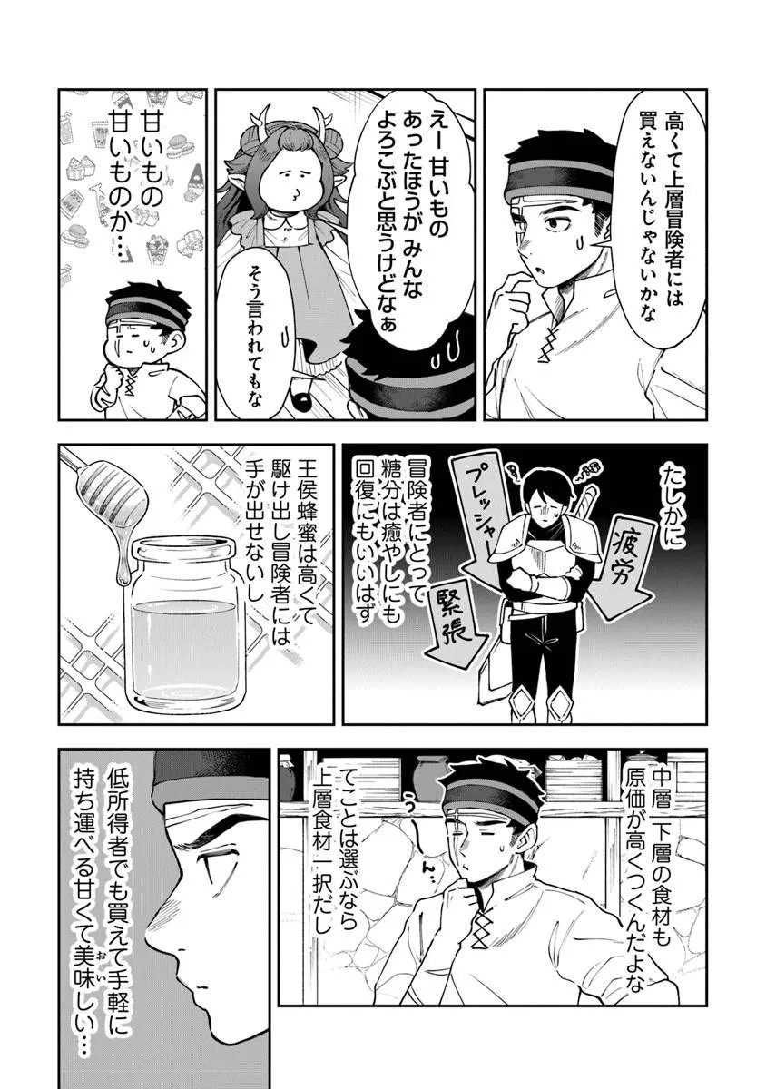 Boukensha Sakaba no Ryourijin - Chapter 15.1 - Page 10