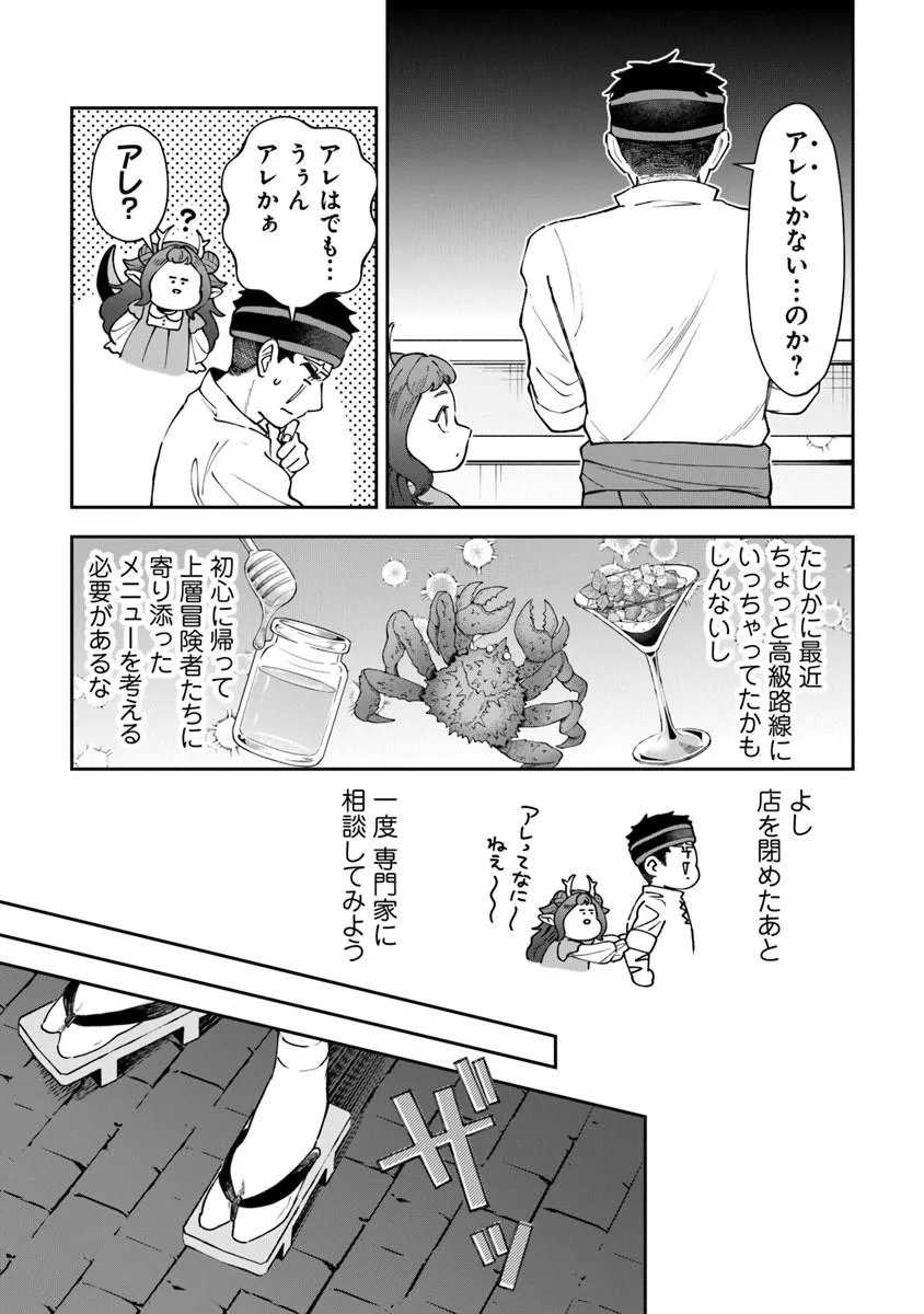 Boukensha Sakaba no Ryourijin - Chapter 15.1 - Page 11