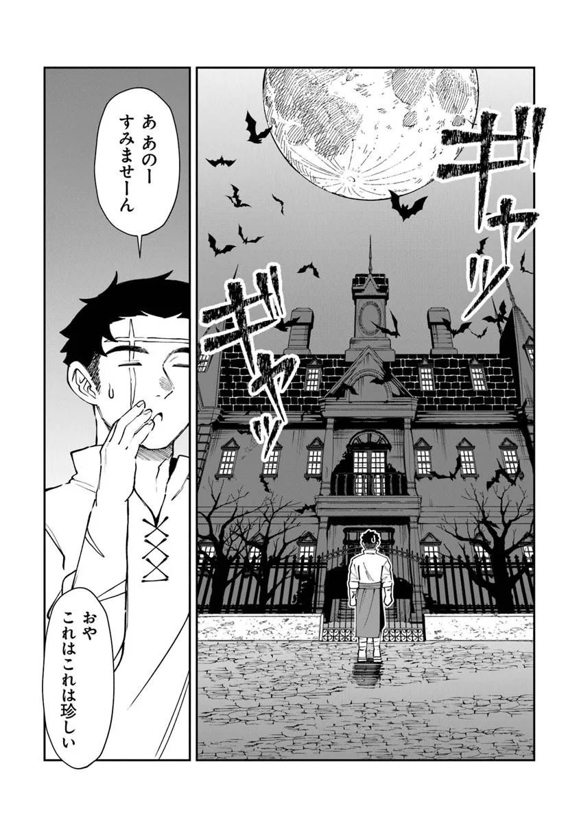 Boukensha Sakaba no Ryourijin - Chapter 15.1 - Page 12