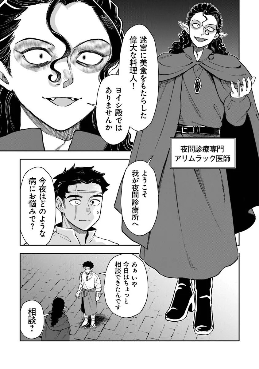 Boukensha Sakaba no Ryourijin - Chapter 15.1 - Page 13