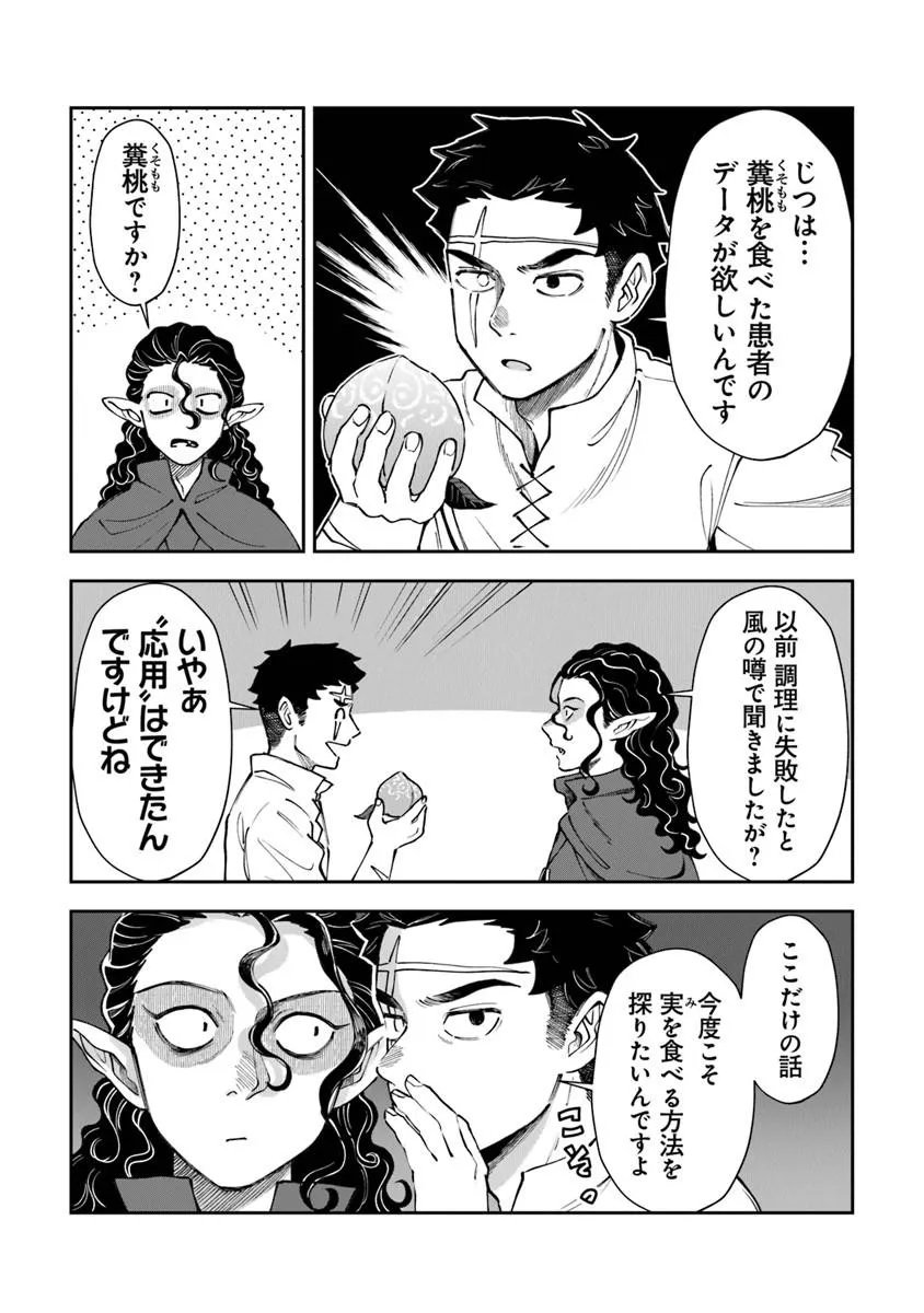 Boukensha Sakaba no Ryourijin - Chapter 15.1 - Page 14