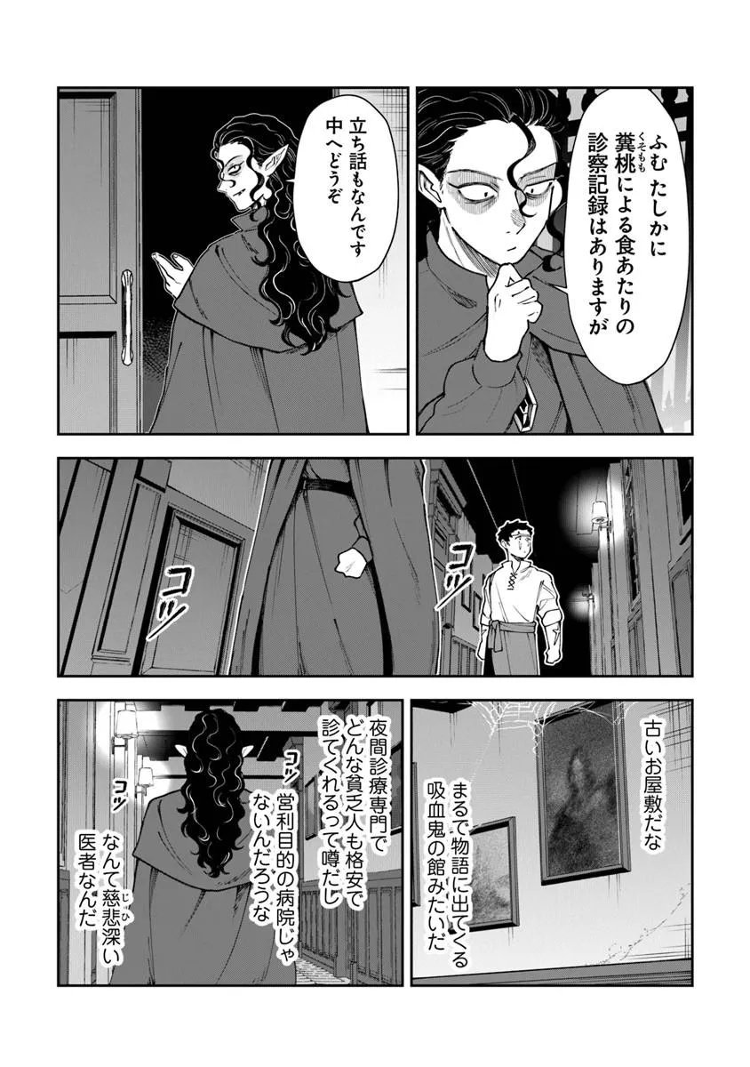 Boukensha Sakaba no Ryourijin - Chapter 15.1 - Page 15