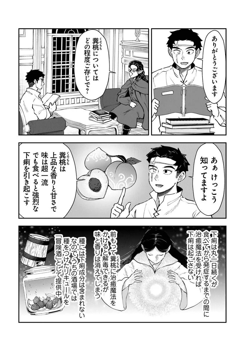 Boukensha Sakaba no Ryourijin - Chapter 15.1 - Page 18