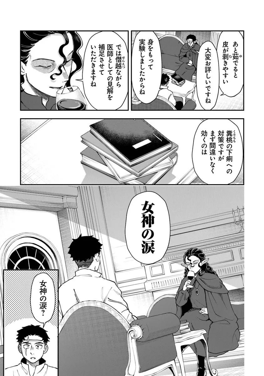 Boukensha Sakaba no Ryourijin - Chapter 15.1 - Page 19