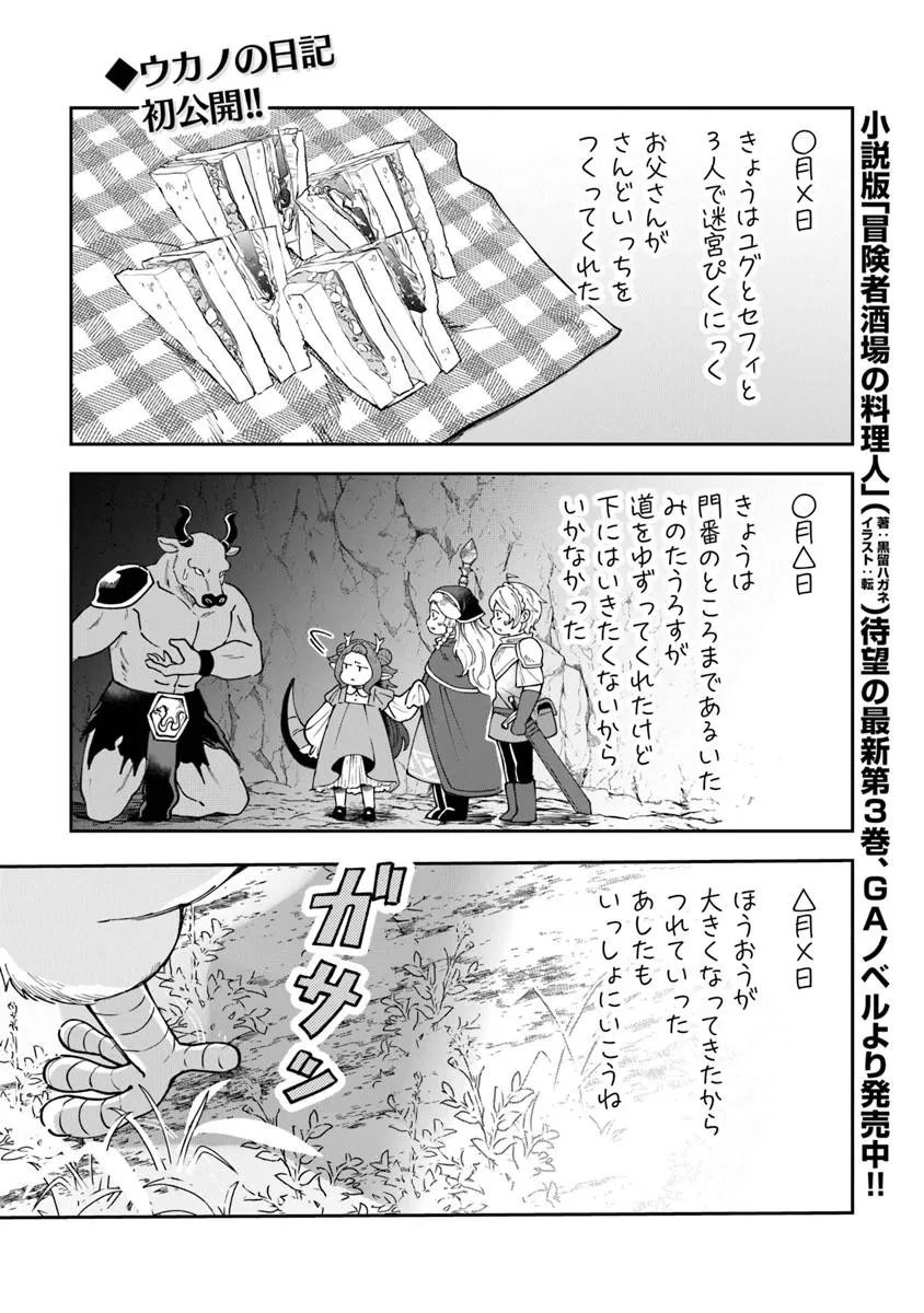 Boukensha Sakaba no Ryourijin - Chapter 15.1 - Page 2