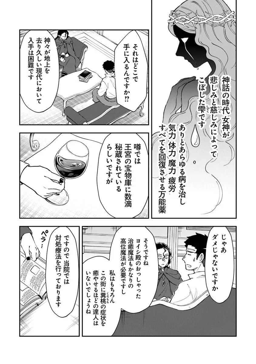 Boukensha Sakaba no Ryourijin - Chapter 15.1 - Page 20