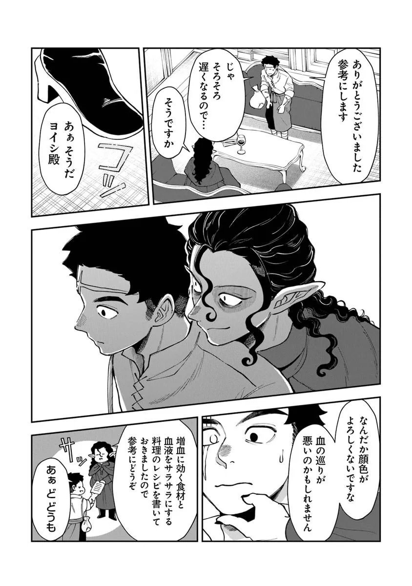 Boukensha Sakaba no Ryourijin - Chapter 15.1 - Page 22