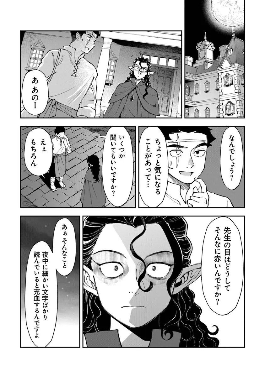 Boukensha Sakaba no Ryourijin - Chapter 15.1 - Page 23