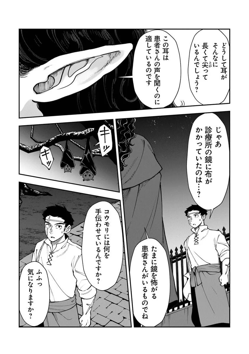 Boukensha Sakaba no Ryourijin - Chapter 15.1 - Page 24