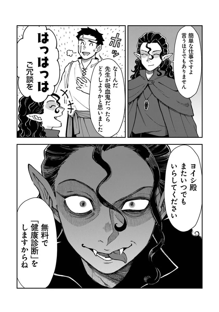 Boukensha Sakaba no Ryourijin - Chapter 15.1 - Page 25