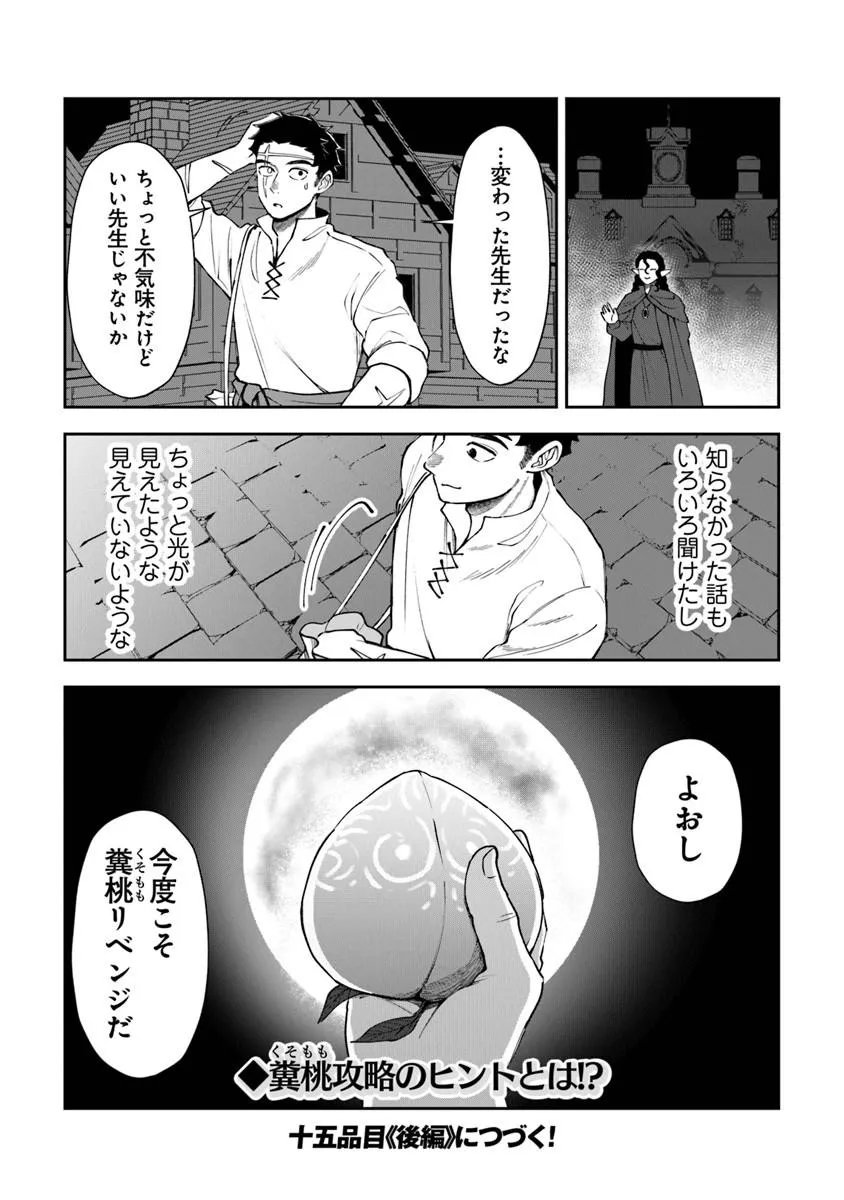 Boukensha Sakaba no Ryourijin - Chapter 15.1 - Page 26