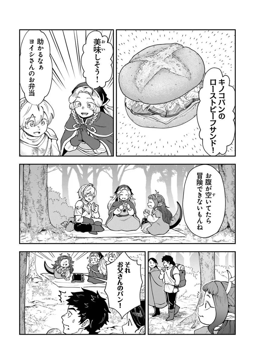 Boukensha Sakaba no Ryourijin - Chapter 15.1 - Page 4