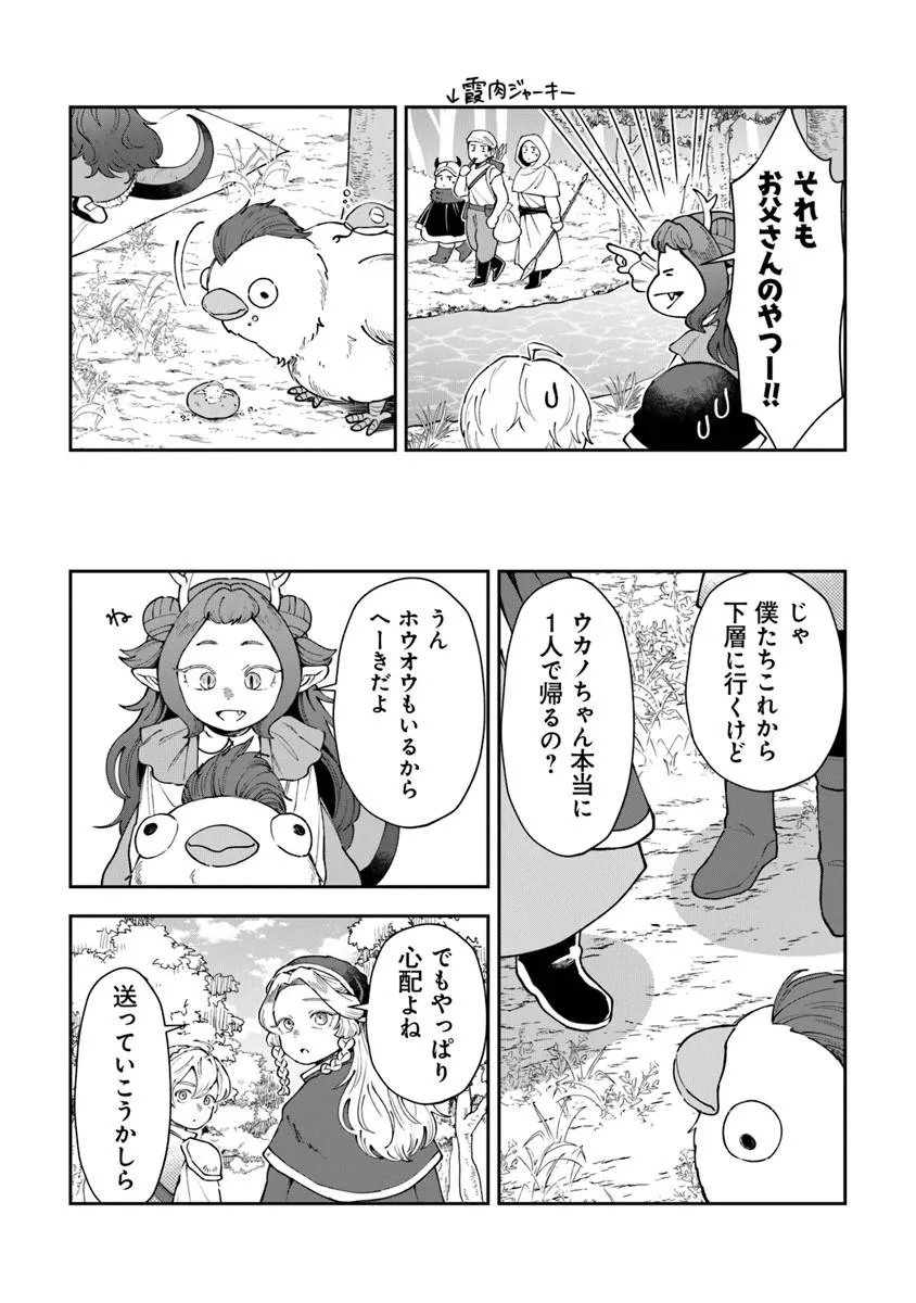 Boukensha Sakaba no Ryourijin - Chapter 15.1 - Page 6