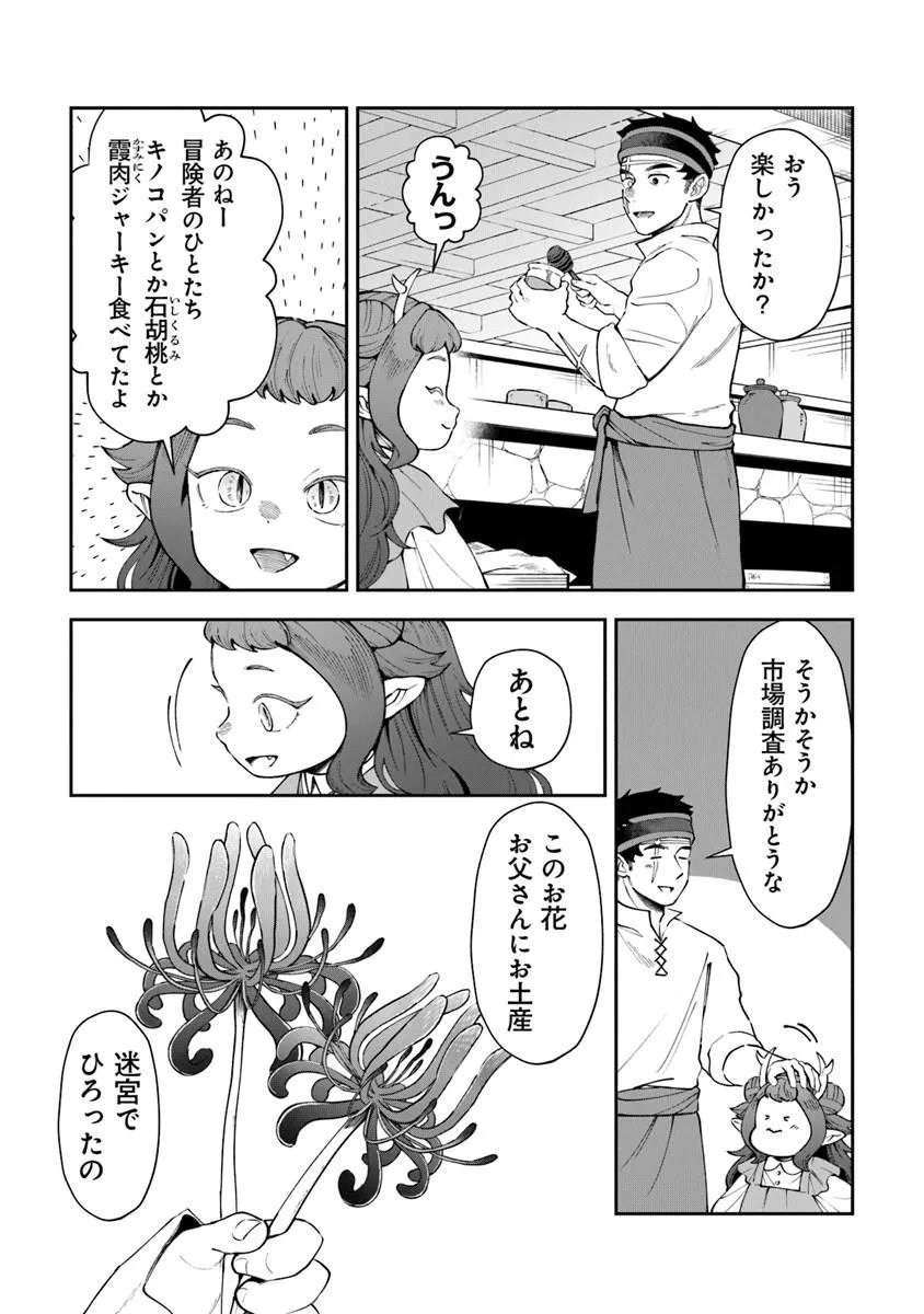 Boukensha Sakaba no Ryourijin - Chapter 15.1 - Page 8