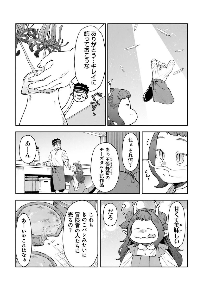 Boukensha Sakaba no Ryourijin - Chapter 15.1 - Page 9