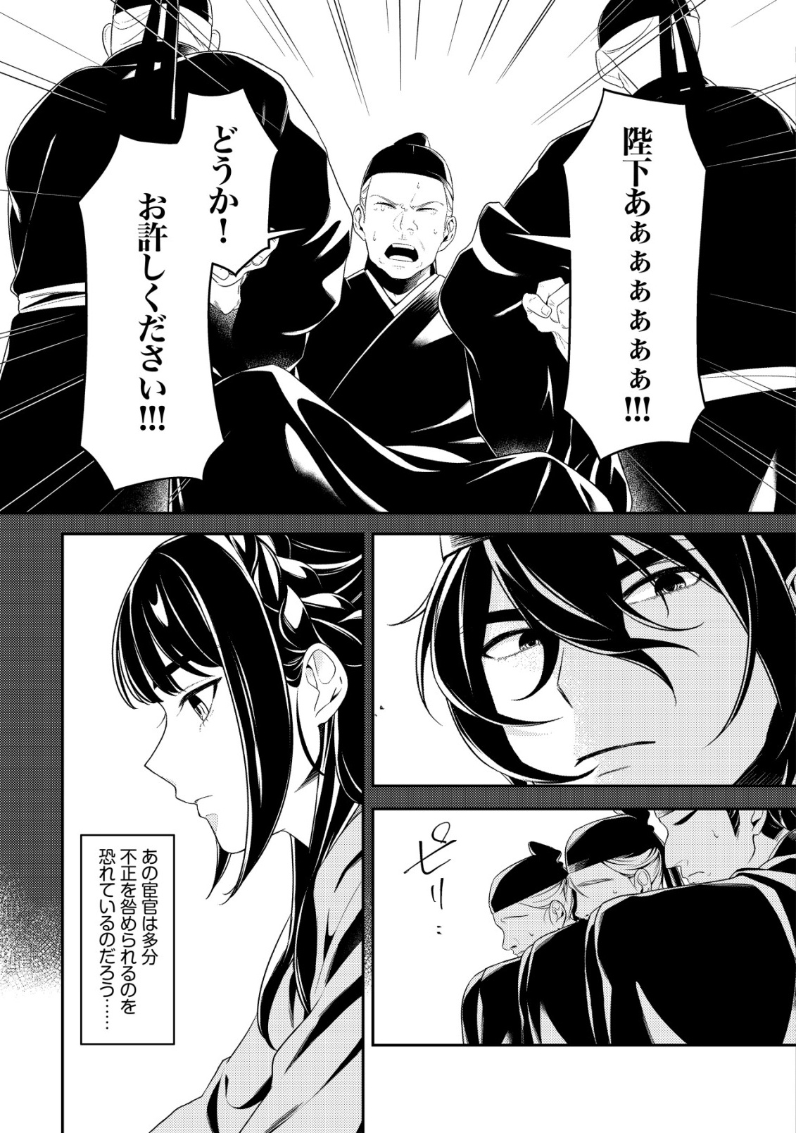Boukun no Aishita Akujou wa Koukyuu no Nazo wo Ou - Chapter 1 - Page 10