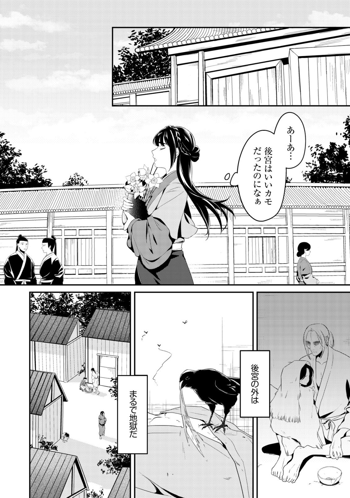 Boukun no Aishita Akujou wa Koukyuu no Nazo wo Ou - Chapter 1 - Page 11