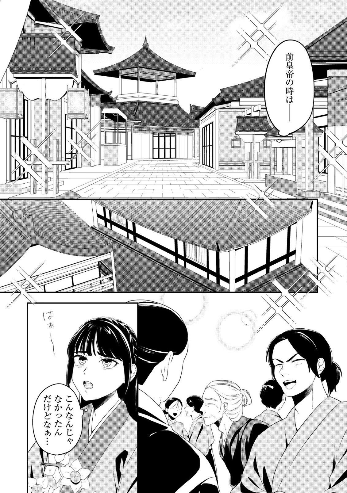 Boukun no Aishita Akujou wa Koukyuu no Nazo wo Ou - Chapter 1 - Page 12