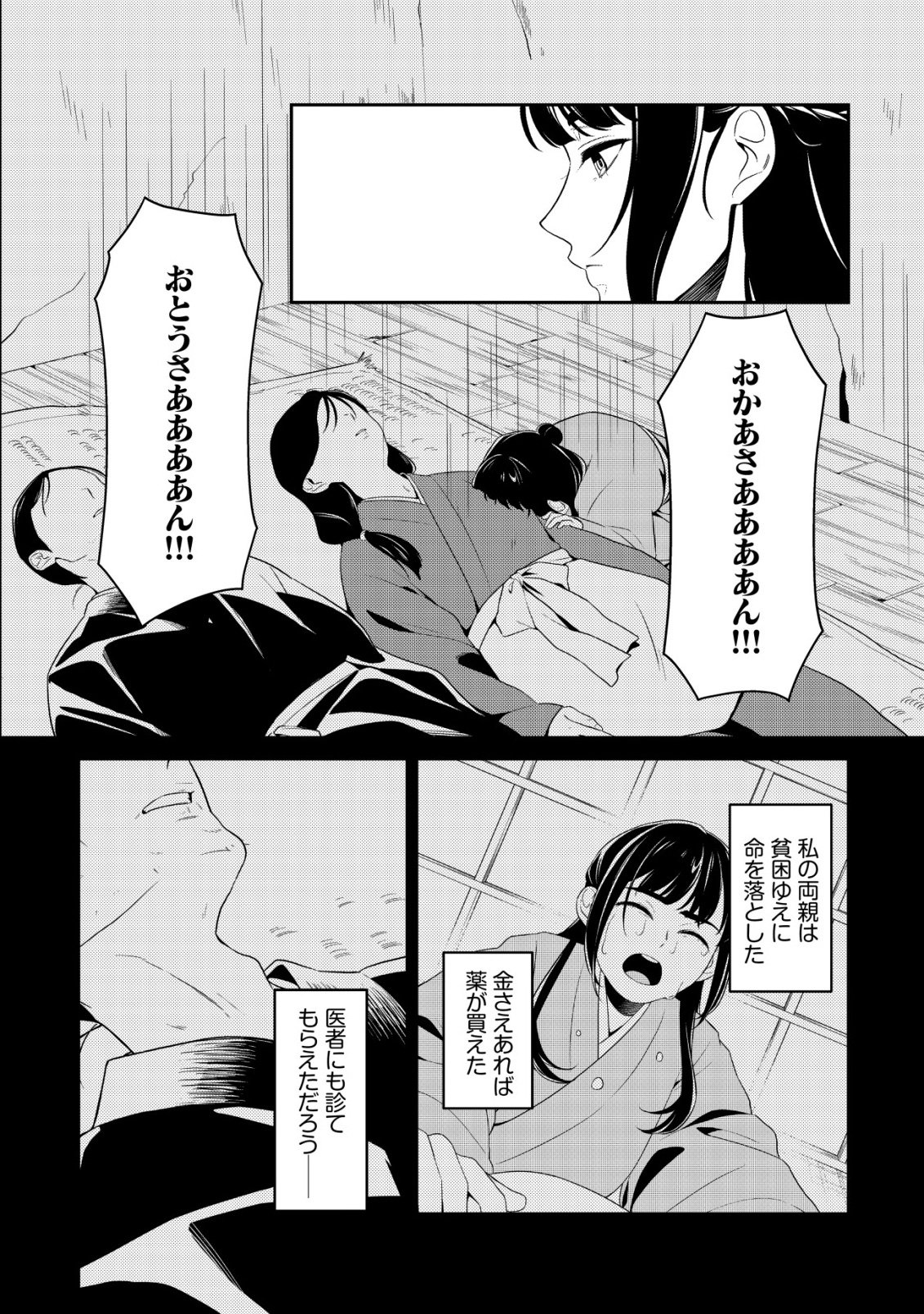 Boukun no Aishita Akujou wa Koukyuu no Nazo wo Ou - Chapter 1 - Page 13