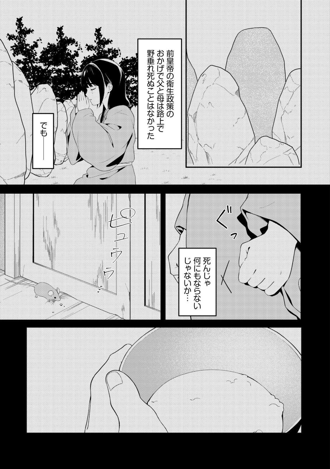 Boukun no Aishita Akujou wa Koukyuu no Nazo wo Ou - Chapter 1 - Page 14