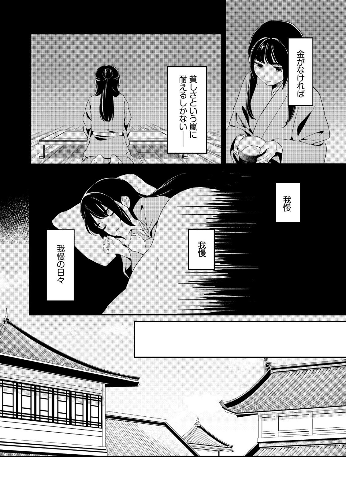 Boukun no Aishita Akujou wa Koukyuu no Nazo wo Ou - Chapter 1 - Page 15