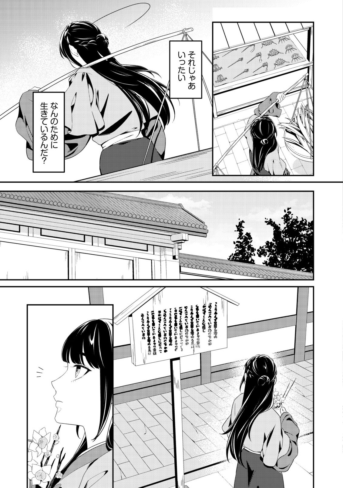 Boukun no Aishita Akujou wa Koukyuu no Nazo wo Ou - Chapter 1 - Page 16