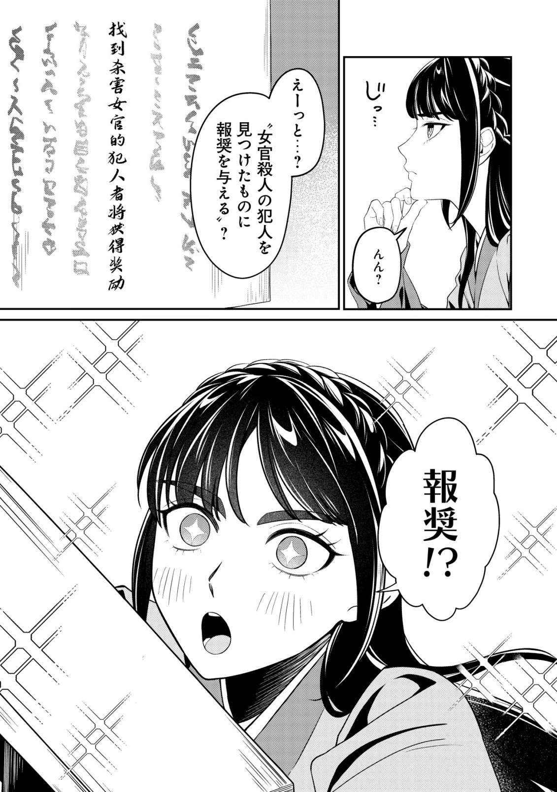 Boukun no Aishita Akujou wa Koukyuu no Nazo wo Ou - Chapter 1 - Page 17