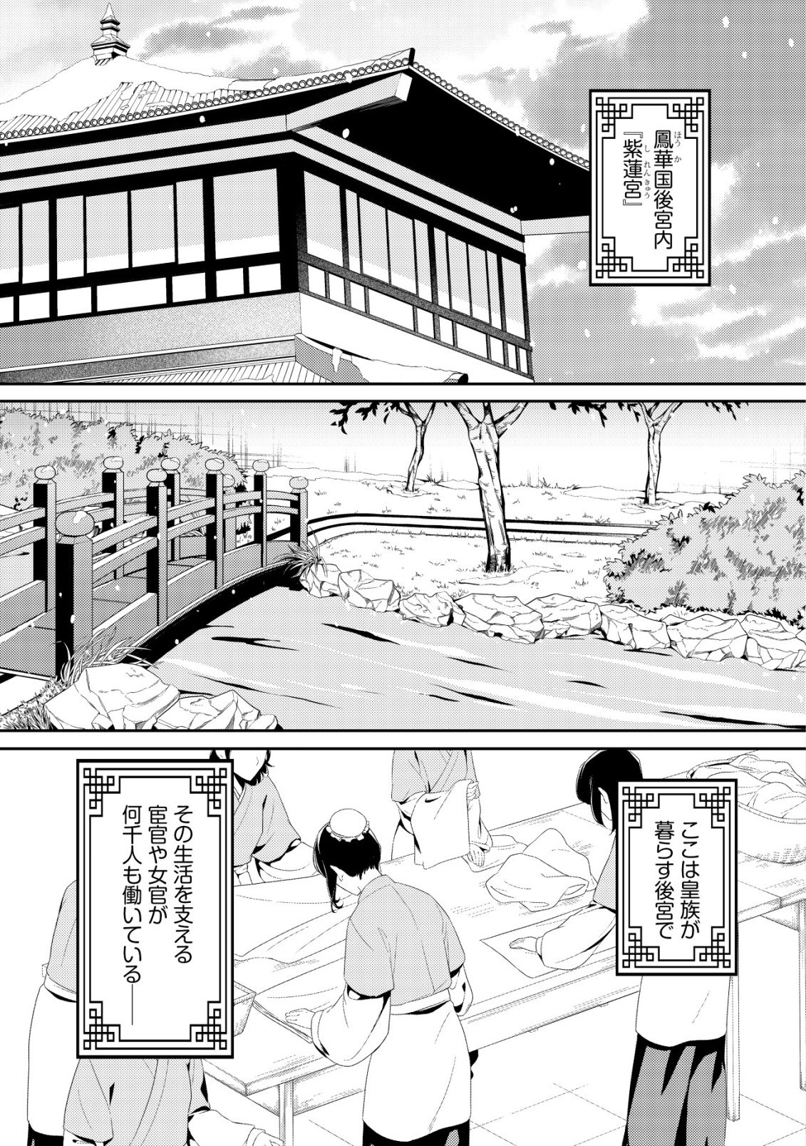 Boukun no Aishita Akujou wa Koukyuu no Nazo wo Ou - Chapter 1 - Page 2