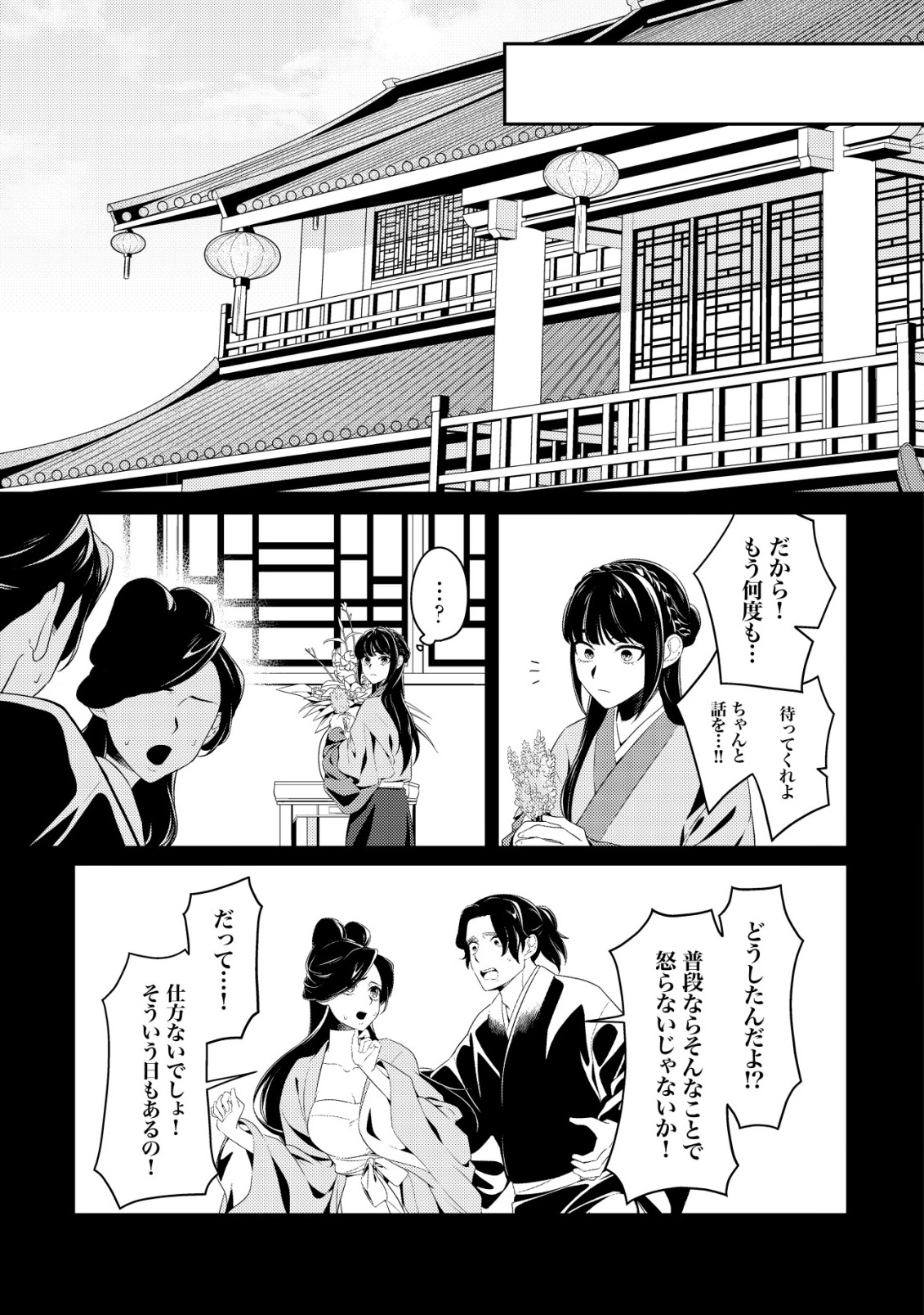 Boukun no Aishita Akujou wa Koukyuu no Nazo wo Ou - Chapter 1 - Page 20