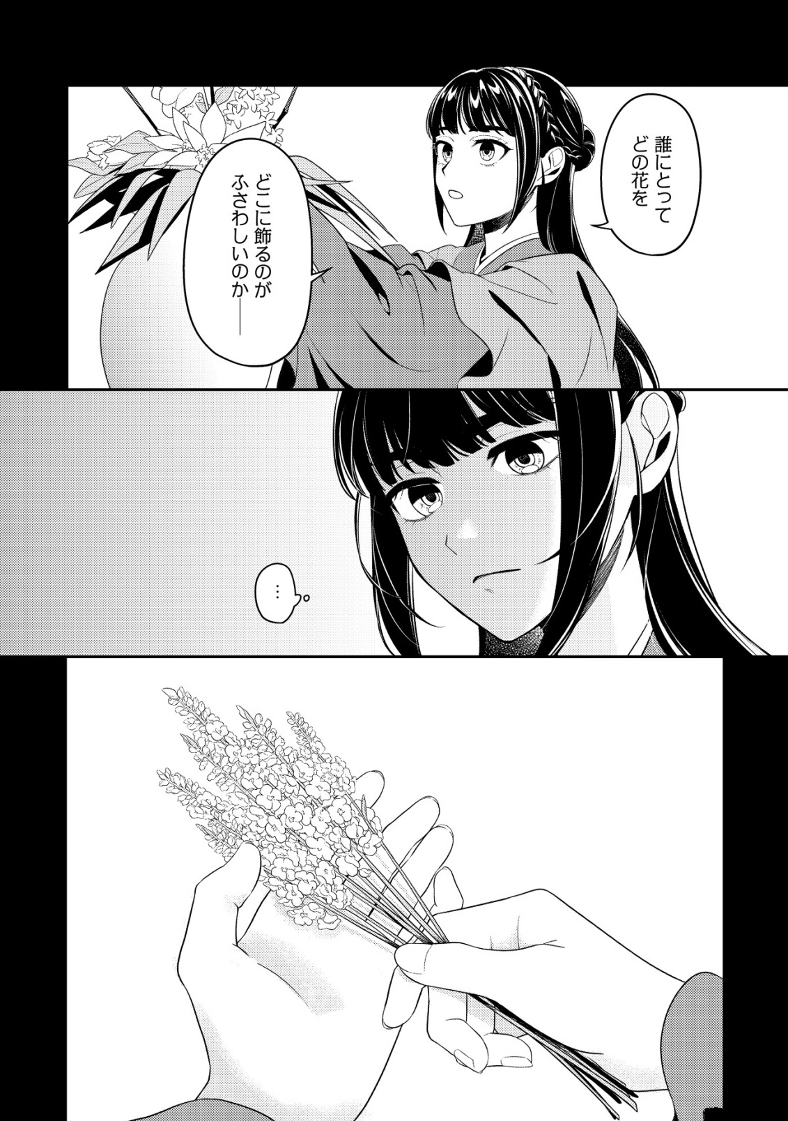 Boukun no Aishita Akujou wa Koukyuu no Nazo wo Ou - Chapter 1 - Page 21