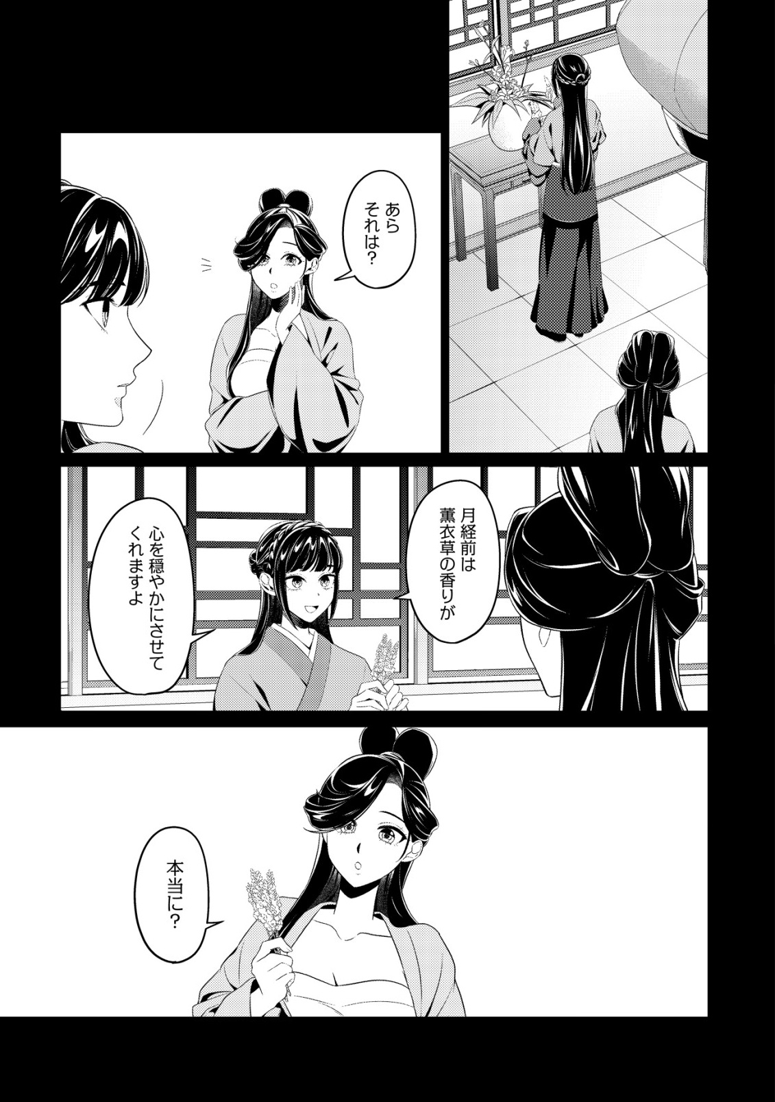 Boukun no Aishita Akujou wa Koukyuu no Nazo wo Ou - Chapter 1 - Page 22