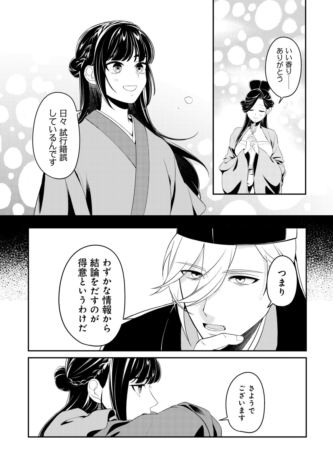 Boukun no Aishita Akujou wa Koukyuu no Nazo wo Ou - Chapter 1 - Page 23