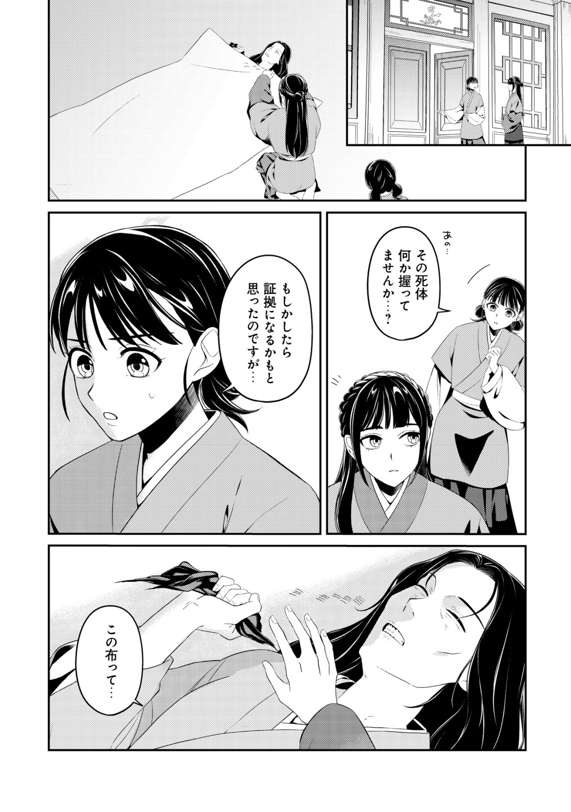 Boukun no Aishita Akujou wa Koukyuu no Nazo wo Ou - Chapter 1 - Page 25